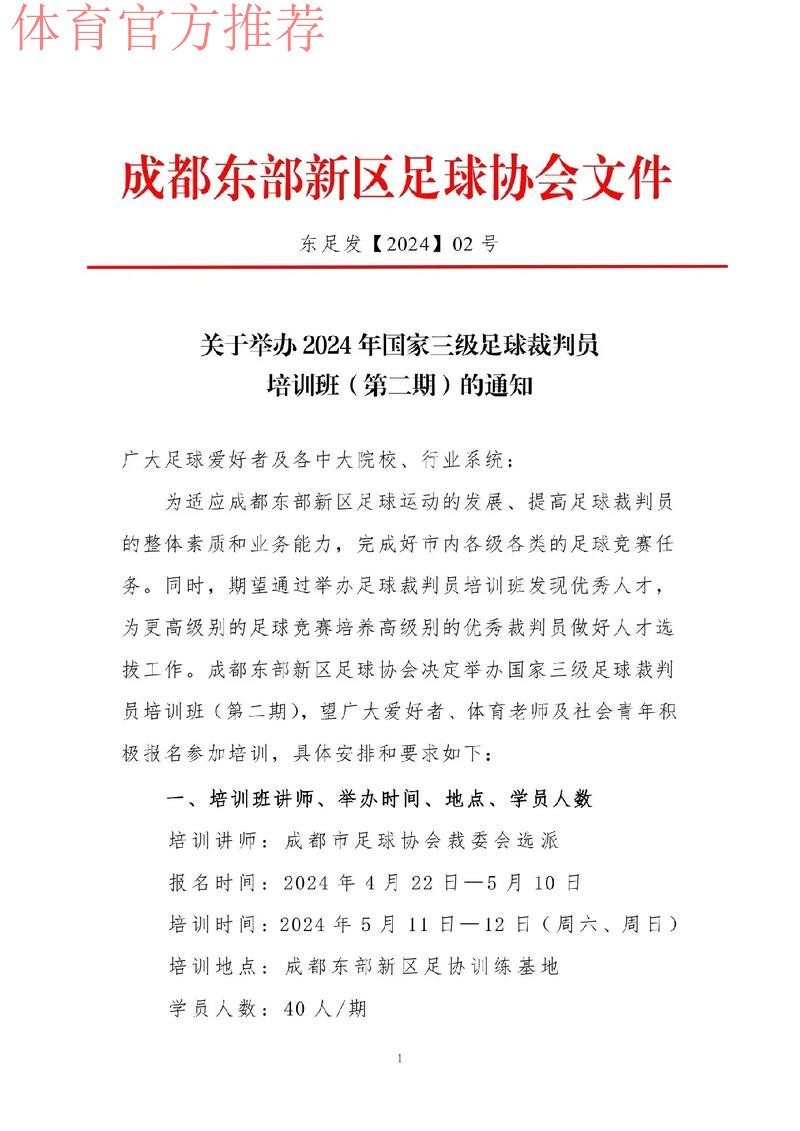 2024年中乙联赛赛季前裁判人员培训班在国家足球训练基地举行 2024年中乙联赛赛季前裁判人员培训班在国家足球训练基地举行