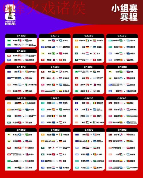 世界杯外围最新官方信息披露