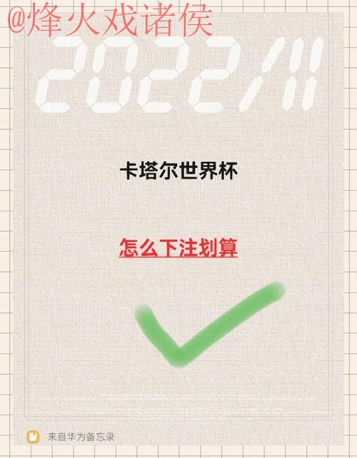如何安全选择世界杯下注入口平台
