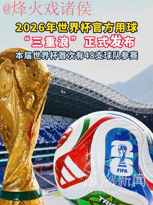 2026世界杯滚球入口热门平台推荐 2026世界杯滚球入口热门平台推荐