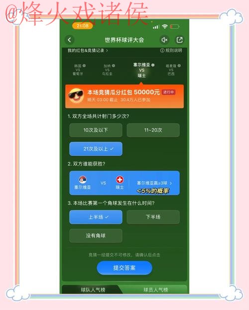 最新世界杯竞猜平台入口地址推荐