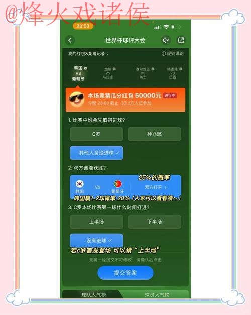 最新世界杯竞猜平台入口地址推荐